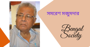 Read more about the article সমরেশ মজুমদার